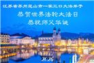 广东、广西、海南、湖南、江苏大法弟子庆祝世界法轮大法日(145条)