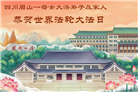 大陆大法弟子庆祝世界法轮大法日(99条)