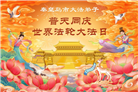 在佛恩浩荡中前行　河北大法弟子敬谢师恩(100条)