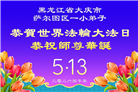 幸运得法真善忍　大法小弟子真诚谢师恩(79条)