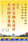 在佛恩浩荡中前行　河北大法弟子敬谢师恩(100条)