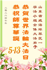 “惟愿师尊笑” 山东大法弟子献上纯净的祝福(185条)