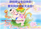 大陆多行业大法弟子同庆同贺世界法轮大法日(60条)