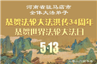 修心去执更精進　河南大法弟子感恩师尊救度(81条)