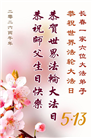 珍惜修炼机缘　长春大法弟子感谢师尊洪恩(93条)