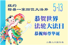 纽约地区大法弟子庆祝世界法轮大法日