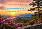 美国多地大法弟子同庆世界法轮大法日