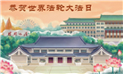 在佛恩浩荡中前行　河北大法弟子敬谢师恩(100条)