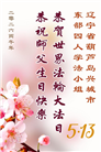 辽宁大法弟子庆祝世界法轮大法日(153条)