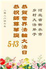 在佛恩浩荡中前行　河北大法弟子敬谢师恩(100条)