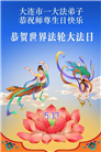 辽宁大法弟子庆祝世界法轮大法日(153条)
