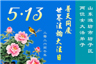 “惟愿师尊笑” 山东大法弟子献上纯净的祝福(185条)