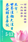 石家庄大法弟子庆祝世界法轮大法日(147条)