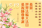 河北大法弟子庆祝世界法轮大法日(103条)