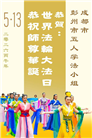大陆大法弟子庆祝世界法轮大法日(99条)