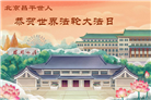北京大法弟子庆祝世界法轮大法日(110条)