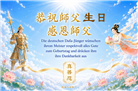 在感恩中精進　欧洲九国大法弟子敬献最纯净的祝福