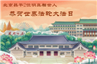 北京大法弟子庆祝世界法轮大法日(110条)