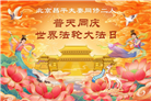 北京大法弟子庆祝世界法轮大法日(110条)