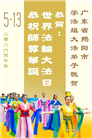 广东、广西、海南、湖南、江苏大法弟子庆祝世界法轮大法日(145条)