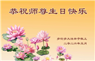 加拿大各地大法弟子庆祝世界法轮大法日