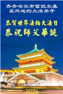 黑龙江大法弟子庆祝世界法轮大法日(110条)