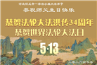 河北大法弟子庆祝世界法轮大法日(119条)