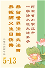 石家庄大法弟子庆祝世界法轮大法日(147条)