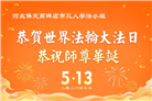 河北大法弟子庆祝世界法轮大法日(119条)