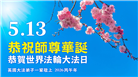 在感恩中精進　欧洲九国大法弟子敬献最纯净的祝福