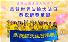 在感恩中精進　欧洲九国大法弟子敬献最纯净的祝福