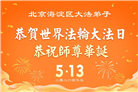 北京大法弟子庆祝世界法轮大法日(110条)