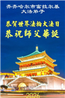 黑龙江大法弟子庆祝世界法轮大法日(110条)