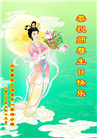 “惟愿师尊笑” 山东大法弟子献上纯净的祝福(185条)