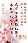 黑龙江大法弟子庆祝世界法轮大法日(110条)