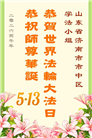 “惟愿师尊笑” 山东大法弟子献上纯净的祝福(185条)