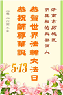 “惟愿师尊笑” 山东大法弟子献上纯净的祝福(185条)