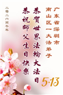 广东、广西、海南、湖南、江苏大法弟子庆祝世界法轮大法日(145条)