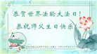 吉林省大法弟子以正念和感恩庆祝世界法轮大法日(109条)