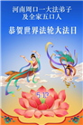 大陆大法弟子庆祝世界法轮大法日(109条)