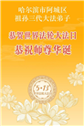 大陆大法弟子庆祝世界法轮大法日(109条)