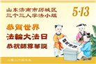 “惟愿师尊笑” 山东大法弟子献上纯净的祝福(185条)