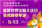 在佛恩浩荡中前行　河北大法弟子敬谢师恩(100条)