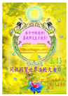 “师尊您辛苦了”　天津、上海大法弟子敬献祝福(96条)