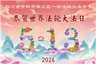 四川大法弟子庆祝世界法轮大法日(156条)