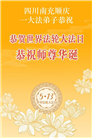 四川大法弟子庆祝世界法轮大法日(156条)