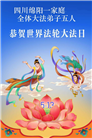 四川大法弟子庆祝世界法轮大法日(156条)