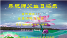 四川大法弟子庆祝世界法轮大法日(156条)