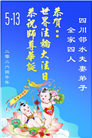 四川大法弟子庆祝世界法轮大法日(156条)