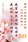 重庆大法弟子庆祝世界法轮大法日(103条)